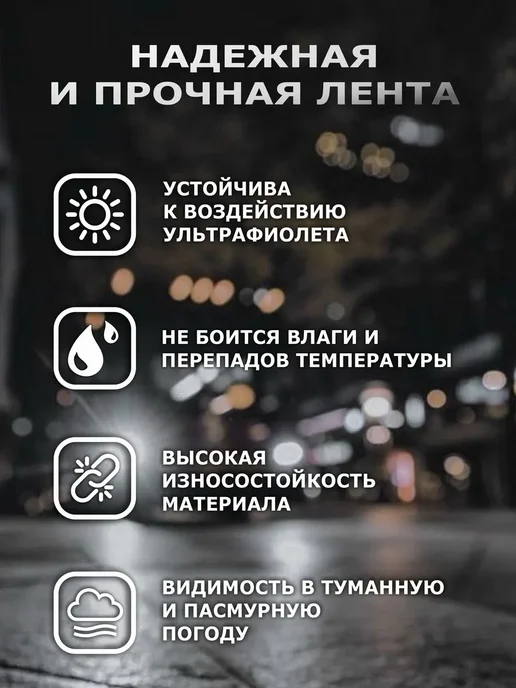 Светоотражающая лента самоклеющаяся 5х300см белая отражатель, 5x300 см, фото 5