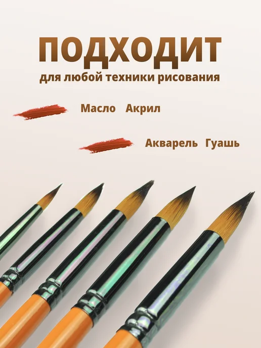 Кисти для рисования художественные 5шт, круглые, 5 шт, фото 4