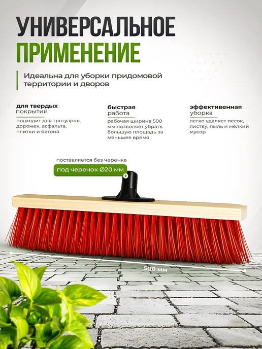 Инструм-агро Щетка тротуарная 500 мм дерев. колодка, пластиковая державка, 500, фото 3