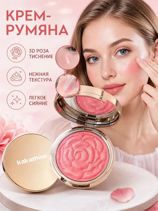 Румяна 8г шампань с розой, 8 г