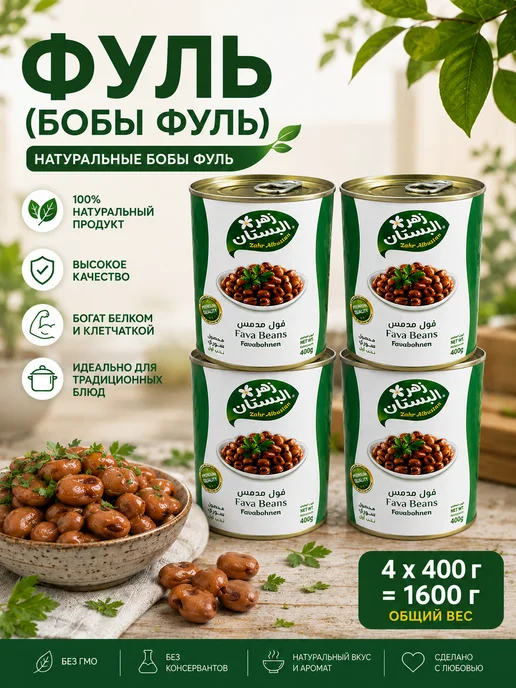 Algota Фуль бобы вареные 4шт, 4 шт