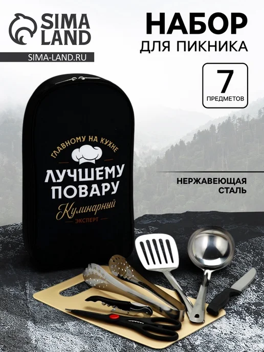 СИМА-ЛЕНД Подарочный набор для пикника "Лучшему повару", черный