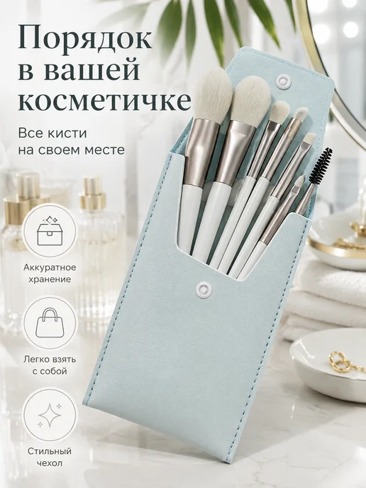 Кисти для макияжа набор, 8 шт, 8 шт