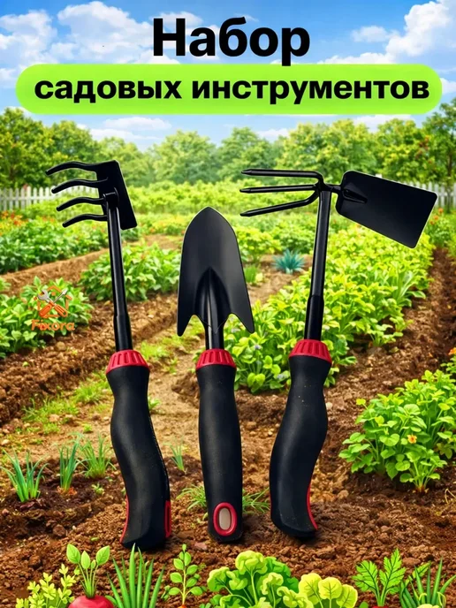 Набор садовых инструментов для огорода, вариант