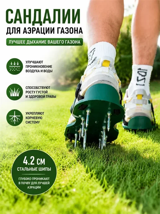 Аэратор для газона ножной, вариант