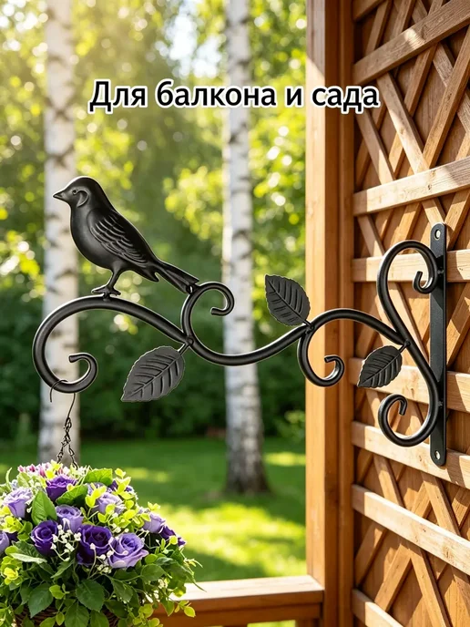 Кронштейн для кашпо 1 шт, 1 шт