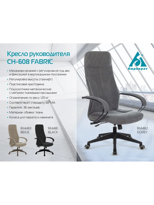 бюрократ Кресло руководителя CH-608 FABRIC-DGREY, серый, фото 8