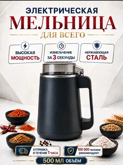 электрическая мельница для всего