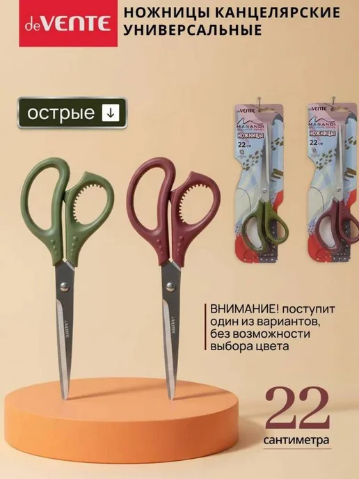 Ножницы канцелярские универсальные с ножом 16,5 см, красный