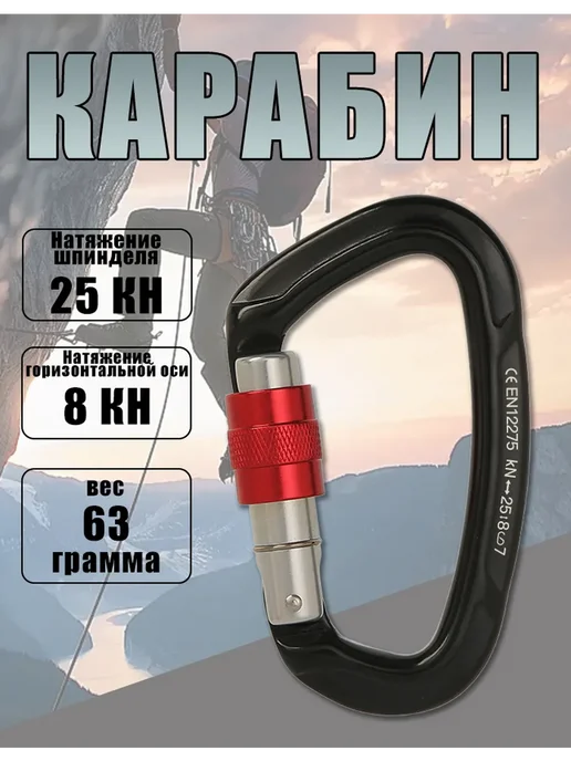 Карабин используется для пеших прогулок и альпинизма, черный