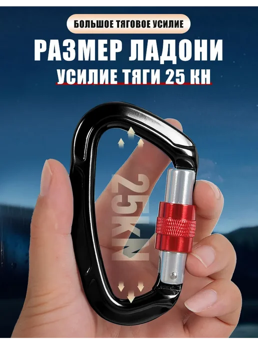 Карабин используется для пеших прогулок и альпинизма, черный, фото 3