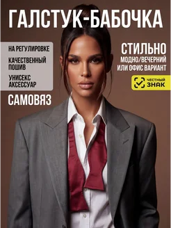 Галстук бабочка