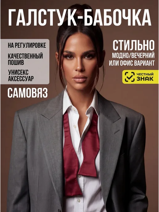 Галстук бабочка, красный