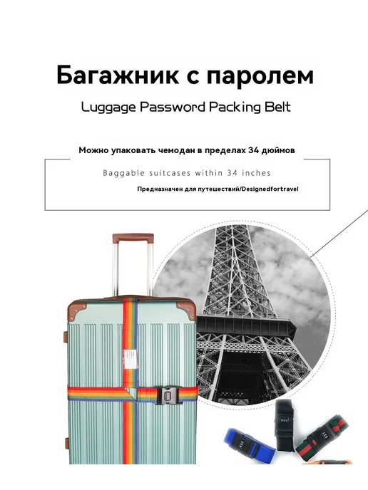 Ремень для чемодана, вариант, фото 8