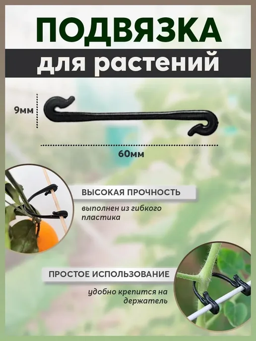 Клипсы для подвязки растений,99шт, 99 шт, фото 2
