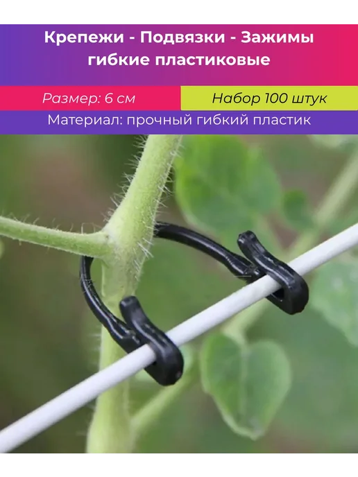 Подвязка для растений,100шт, 100 шт, фото 7
