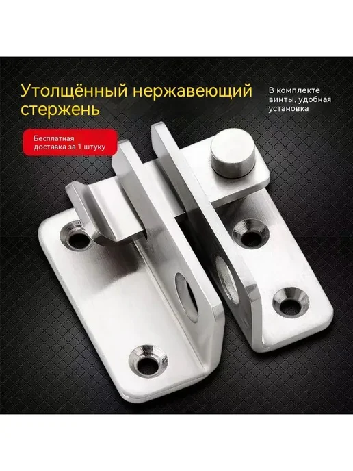 Шпингалет дверной, правый засов с пряжкой из нержавеющей, вариант