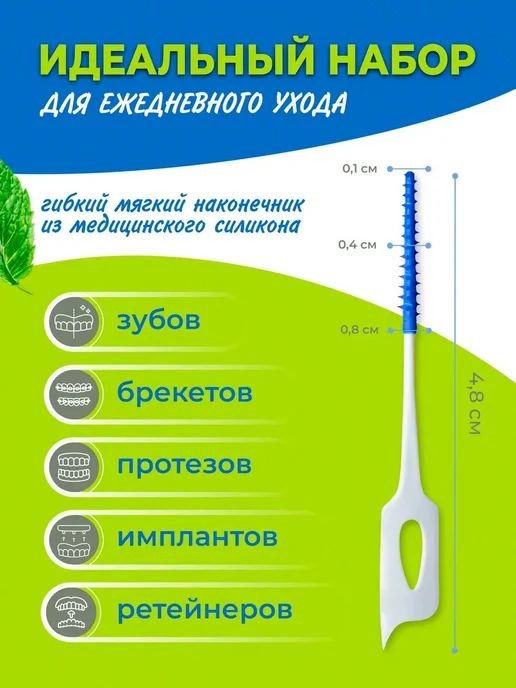 Межзубные ершики для чистки зубов и брекетов 40 шт, 40 шт, фото 2