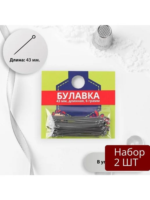 Булавки Набор из 2 шт для закалывания с ушком, 2 шт