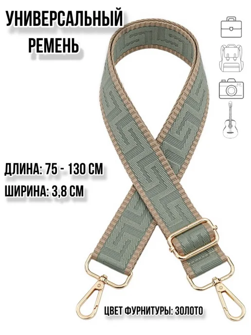 Аксессуары для сумок и рюкзаков, вариант