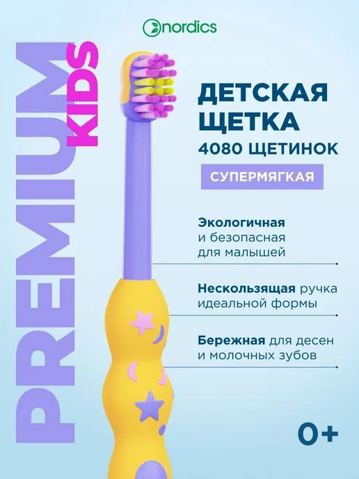 Детская зубная щетка ультрамягкая для малышей от 0 до 6 лет, вариант