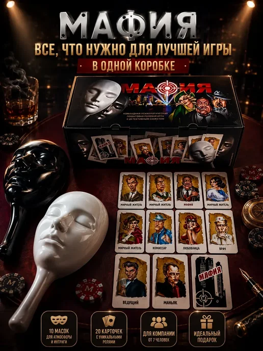 Мафия игра с масками для детей и взрослых, черный, фото 2