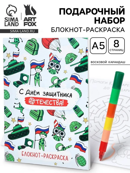 ArtFox Подарочный набор для творчества, блокнот-раскраска A5, вариант