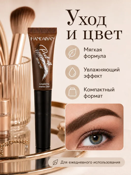 Стойкая теневая краска-пленка для бровей, 1 шт, 1 шт, фото 3