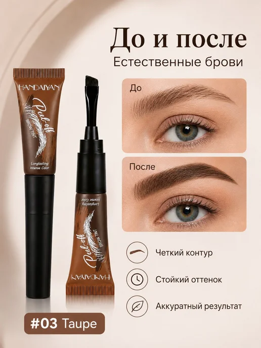 Стойкая теневая краска-пленка для бровей, 1 шт, 1 шт, фото 4
