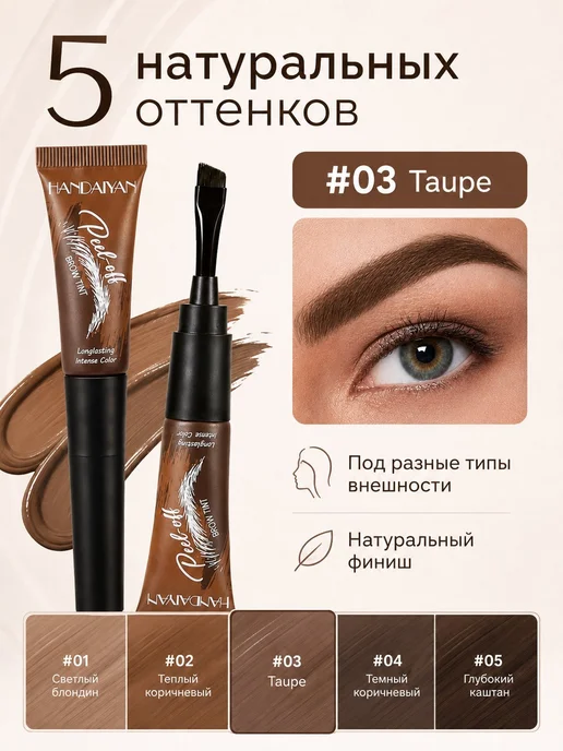 Стойкая теневая краска-пленка для бровей, 1 шт, 1 шт, фото 5