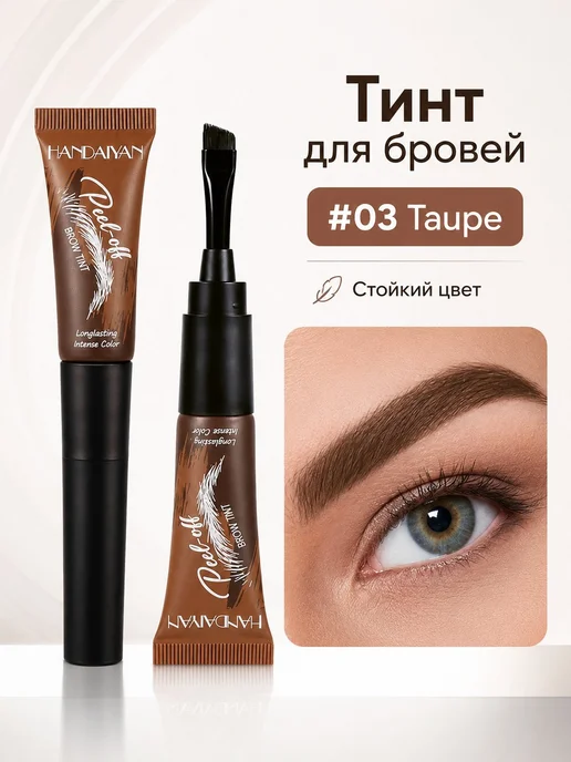 Стойкая теневая краска-пленка для бровей, 1 шт, 1 шт, фото 6