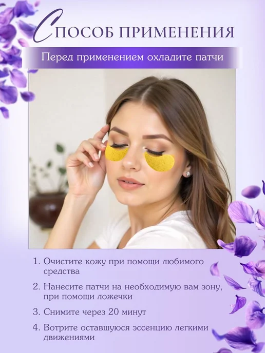 Патчи для глаз Sadoer с лавандой, 60шт. Гидрогелевые маски, 60 шт, фото 5