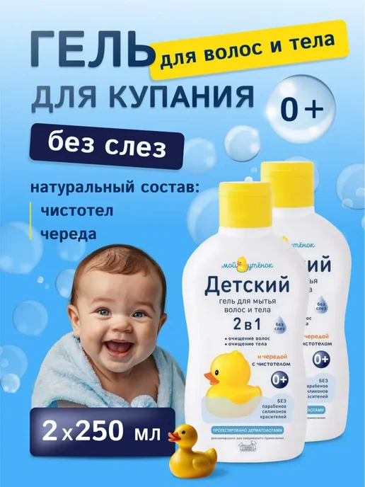 Детский гель для волос и тела с травами набор из двух штук, вариант
