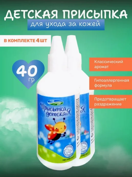 Детская присыпка гипоаллергенная для ухода за кожей 40 г 4, 40 г