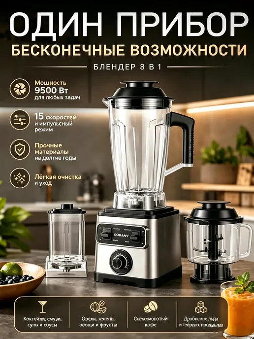 Блендер стационарный мощный 8 в 1, серый