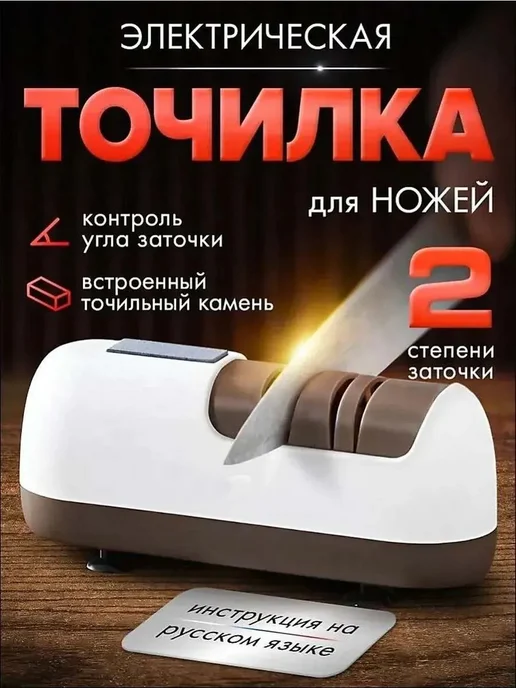 Точилка для ножей электрическая, вариант