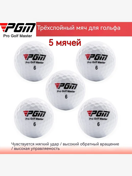 Pro Golf Master PGM Трехъярусный мяч для игры в гольф, белый