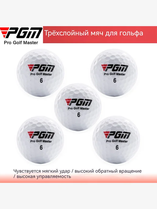Pro Golf Master PGM Трехъярусный мяч для игры в гольф, белый, фото 2