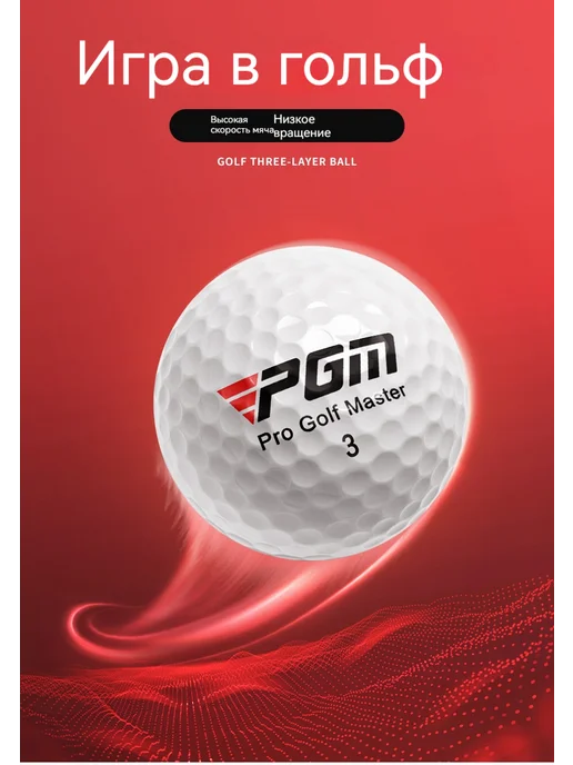 Pro Golf Master PGM Трехъярусный мяч для игры в гольф, белый, фото 7