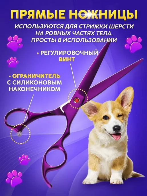 Набор ножниц для стрижки собак и кошек, фиолетовый, фото 2