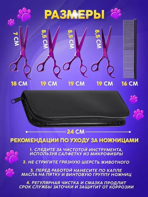 Набор ножниц для стрижки собак и кошек, фиолетовый, фото 5