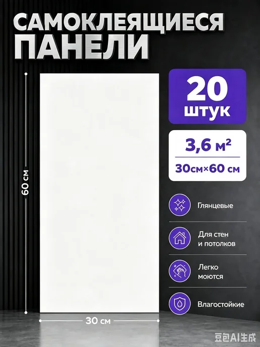 Самоклеющаяся декоративная ПВХ панель 60х30см.15шт.На кухню, 60x30 см