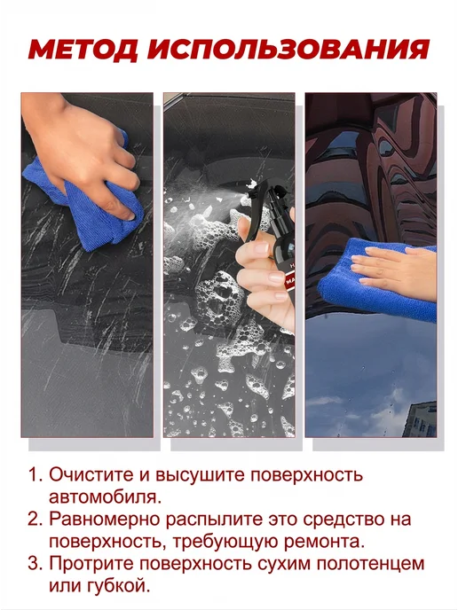 Homonth Защитное покрытие для кузова автомобиля спрей 2 шт, 2 шт, фото 2