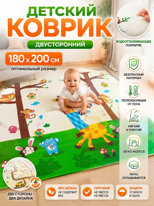 Коврик детский для ползания 180х200 на пол термоковрик, 180x200, фото 2