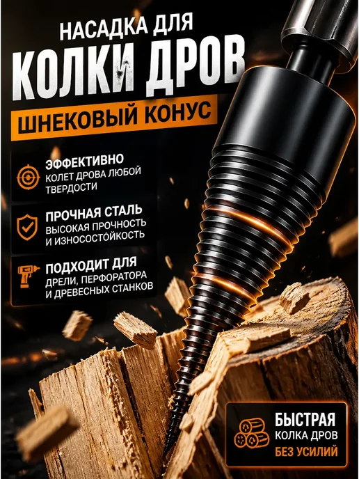 дровокол электрический, вариант