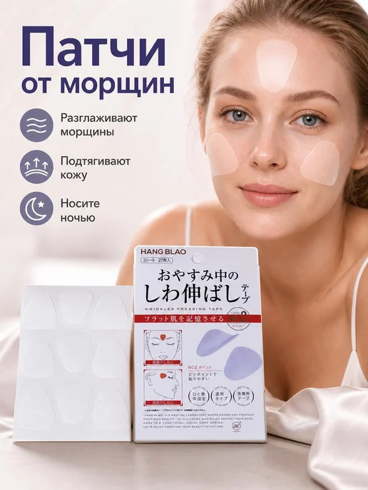 Патчи от морщин, для ночного ухода, вариант