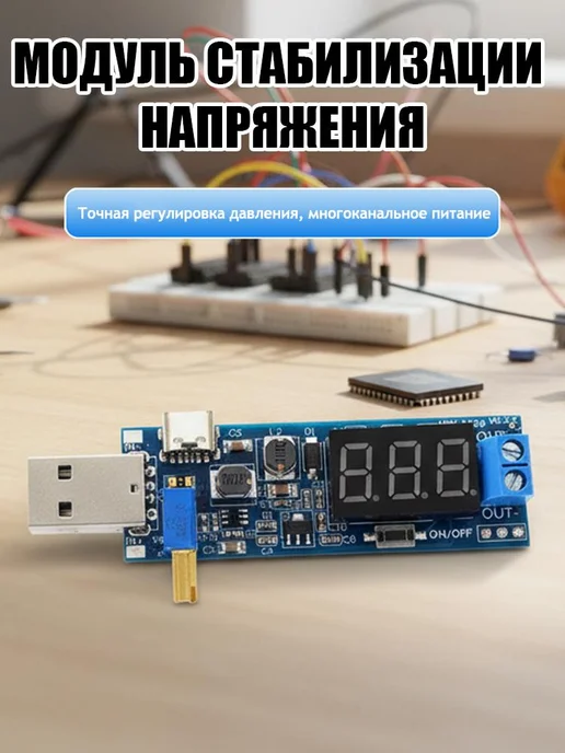 Модуль питания с USB-A и Type-C, вариант