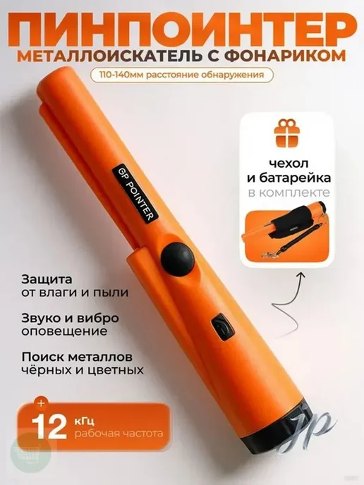 Аксессуары для металлоискателя, вариант