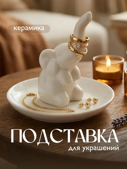 Подставка держатель для украшений и бижутерии, белый