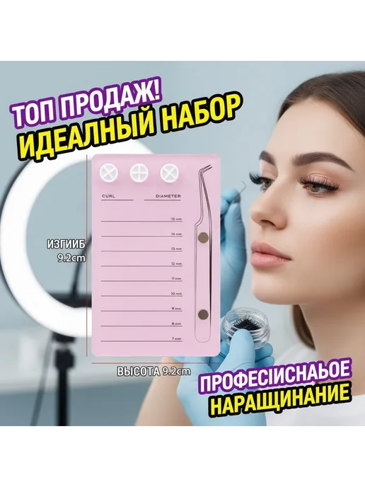 Магнитные планшеты для ресниц, вариант